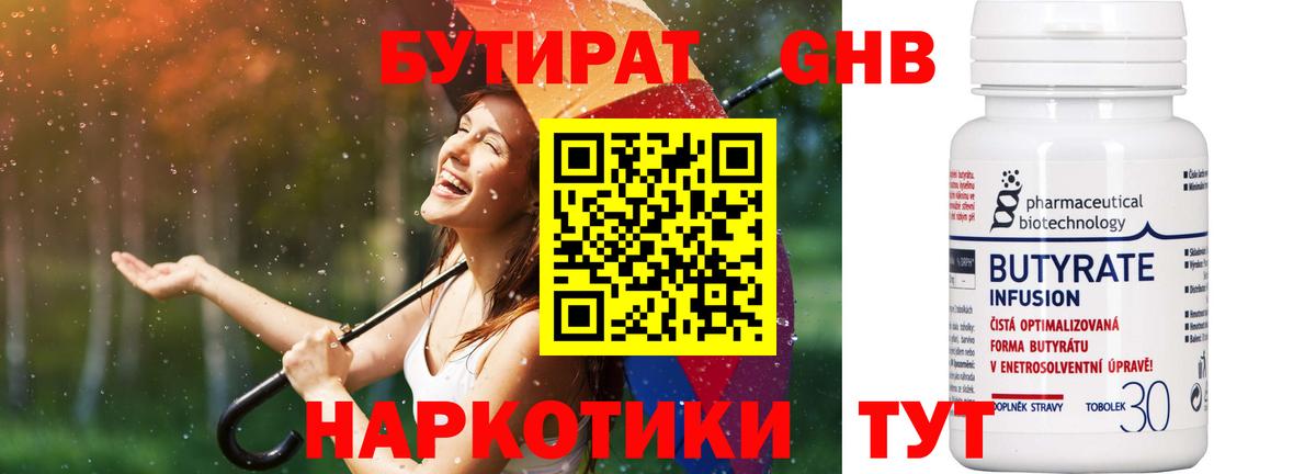 Шали  Бутират бутандиол  Вход с VPN 