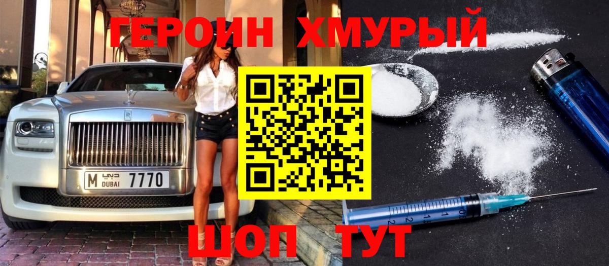 Героин  Вход с VPN  Шали  ГЕРОИН хмурый 