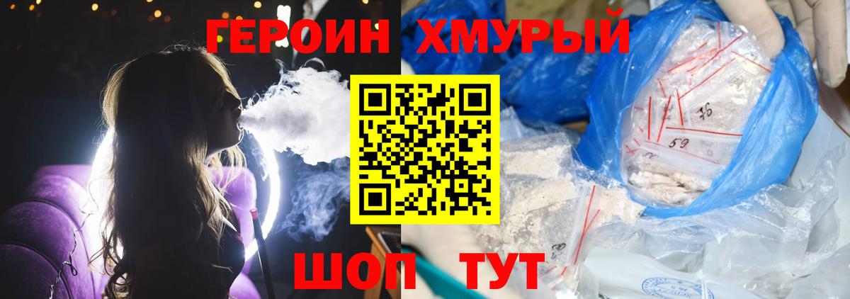 ГЕРОИН белый Шали