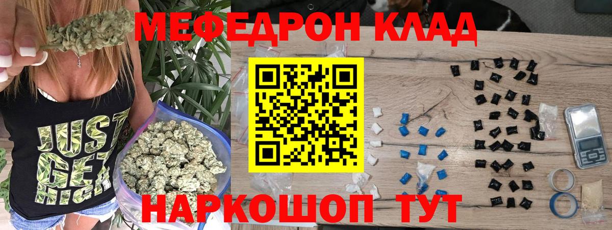 Мефедрон кристаллы  МЕФ  Меф мяу мяу  Шали  Вход с VPN 