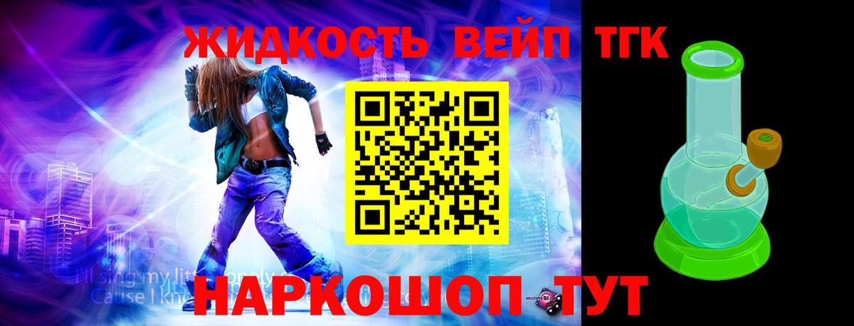 ТГК вейп Шали